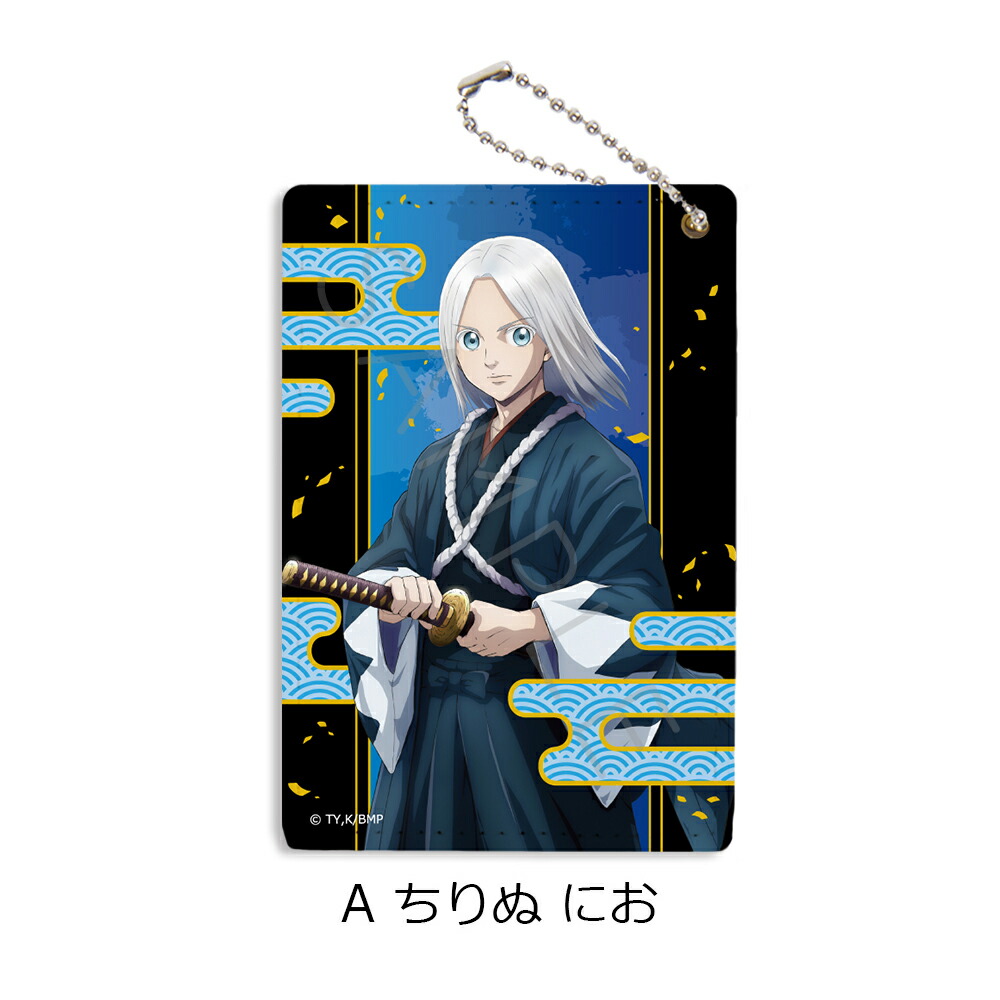 楽天市場】TVアニメ『青のミブロ』 パスケース A(ちりぬ にお) B(斎藤