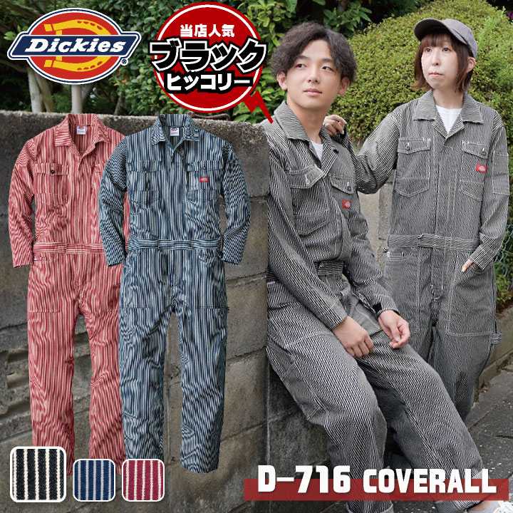楽天市場】[送料無料] ディッキーズ Dickies つなぎ ツナギ 作業着
