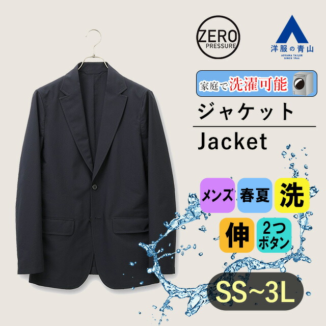 楽天市場】【洋服の青山】ゼロプレッシャースーツ｜ジャケット