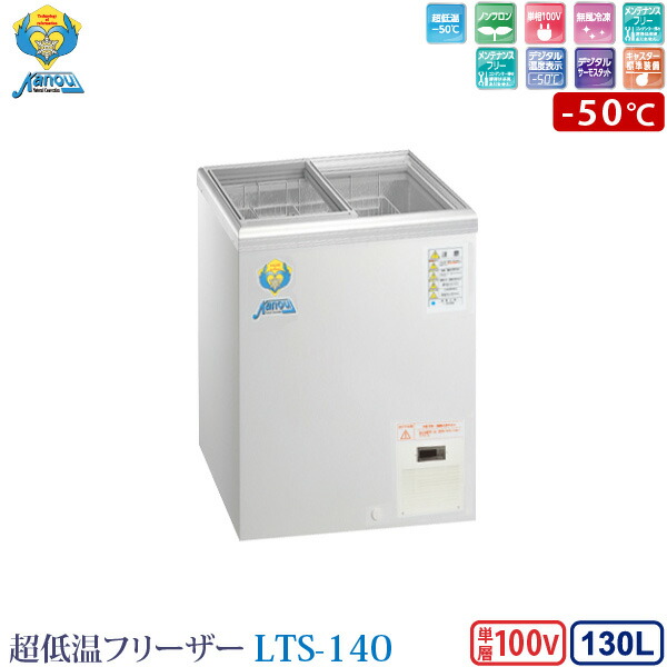 ユアサプライムス.com｜カノウ冷機 超低温ショーケース 冷凍ストッカー