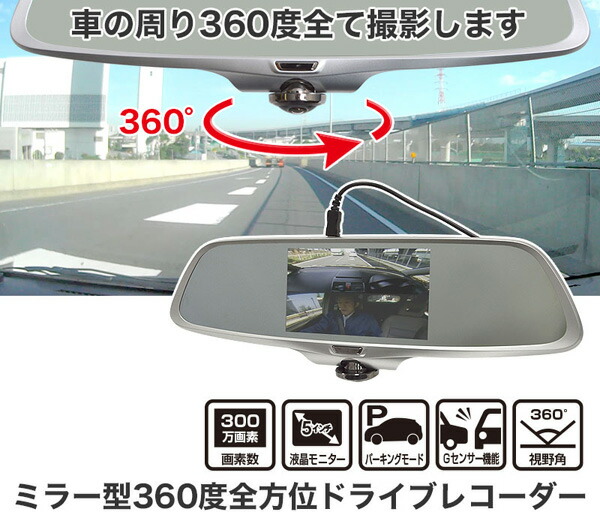 ユアサプライムス.com｜サンコー ドライブレコーダー ミラー型