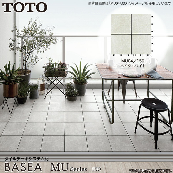 ユアサプライムス.com｜TOTO バーセア MUシリーズ MU04/150 ベイク