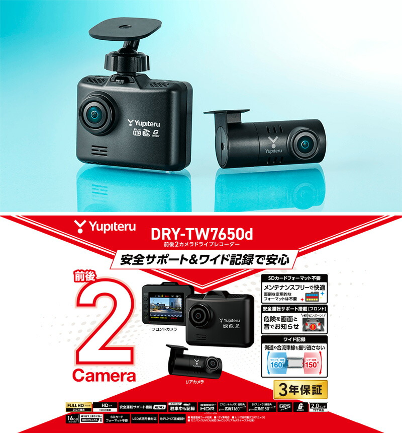 ユアサプライムス.com｜ユピテル 前後2カメラドライブレコーダー DRY