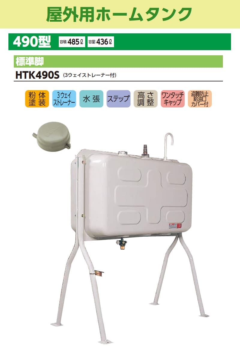 ユアサプライムス.com｜ダイケン 個人宅不可 屋外用ホームタンク490型