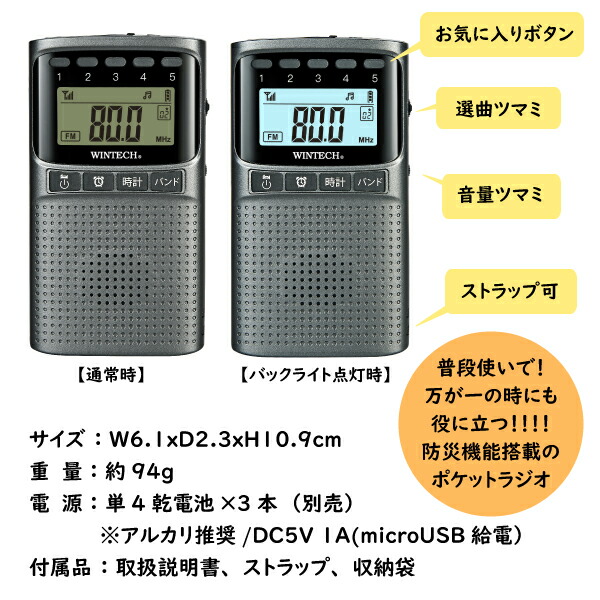 ユアサプライムス.com｜防災機能付き AM/FMデジタルラジオ EMR-700