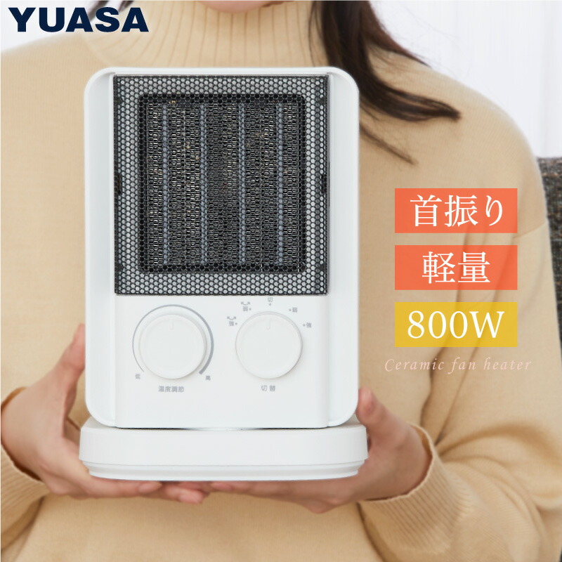 ユアサプライムス.com｜セラミックヒーター コンパクト 自動首振り機能