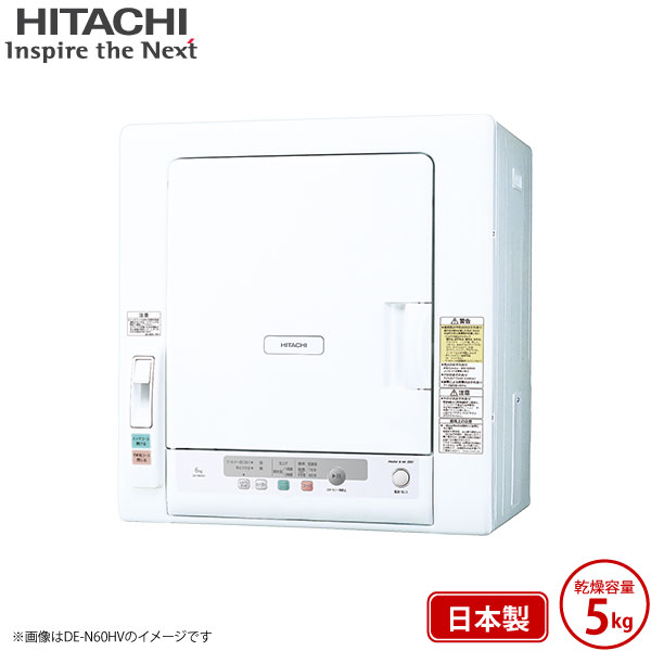 楽天市場】日立 衣類乾燥機 DE-N60HV ピュアホワイト 乾燥 6kg 電気