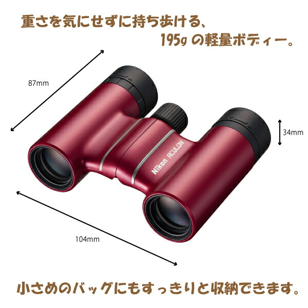 ユアサプライムス.com｜920769 ニコン ACULON T02 8x21 レッド 双眼鏡