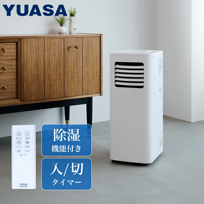 ユアサプライムス.com｜ユアサプライムス スポットエアコン YMC-20E(W
