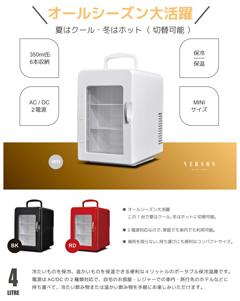 ユアサプライムス.com｜ベルソス 4L冷温庫 VS-CW004 ホワイト(WH