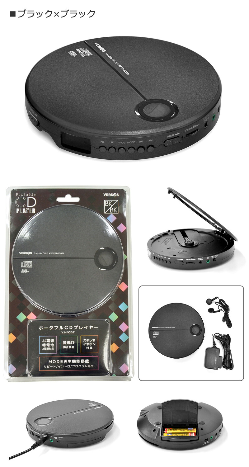 ユアサプライムス.com｜ベルソス 2電源対応 ポータブルCDプレーヤー VS