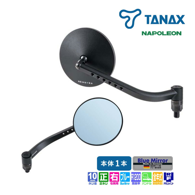 ユアサプライムス.com｜タナックス ナポレオン 46ミラー1R NA-017R