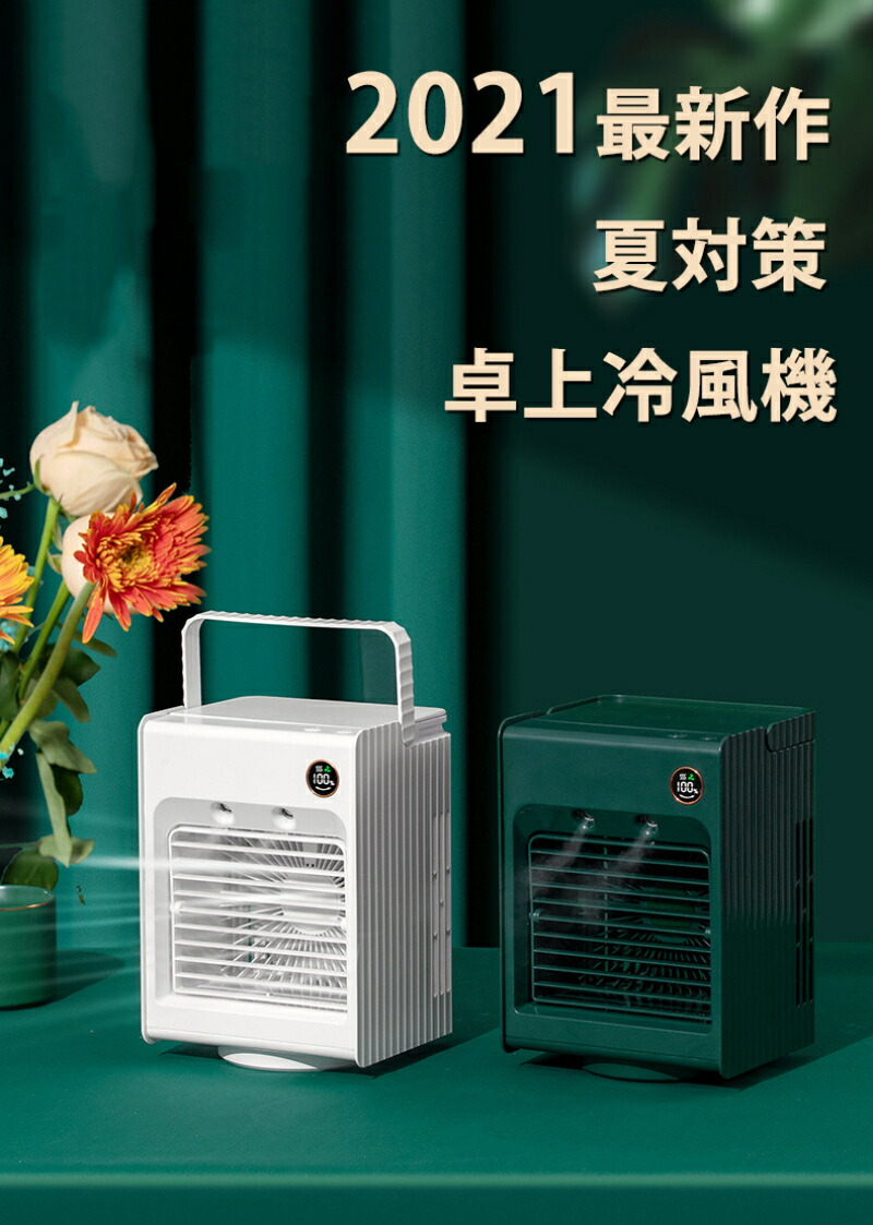 楽天市場】2024年 冷風扇 扇風機 卓上冷風機 冷風機 サーキュレーター