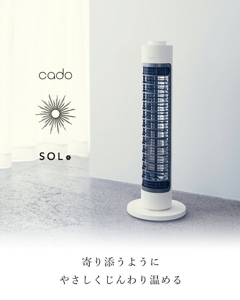 楽天市場】レビュー特典！ cado/カドー 《 電気ヒーター SOL001S