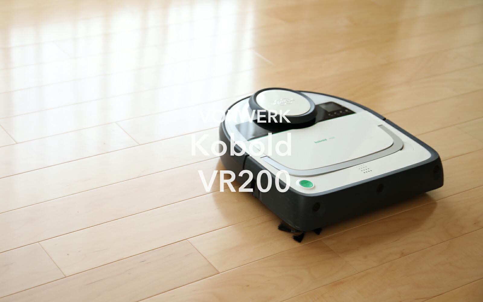 楽天市場】特典付き！ VORWERK フォアベルク ロボット掃除機