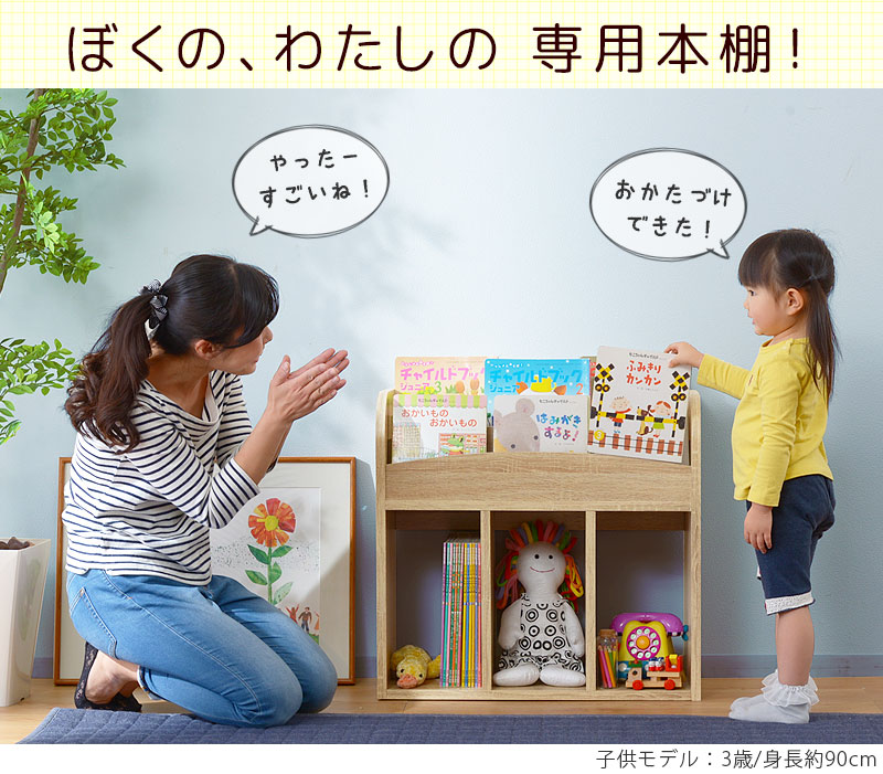 表紙が見える絵本棚 あすなろ 【00-165】｜激安アウトレット家具通販