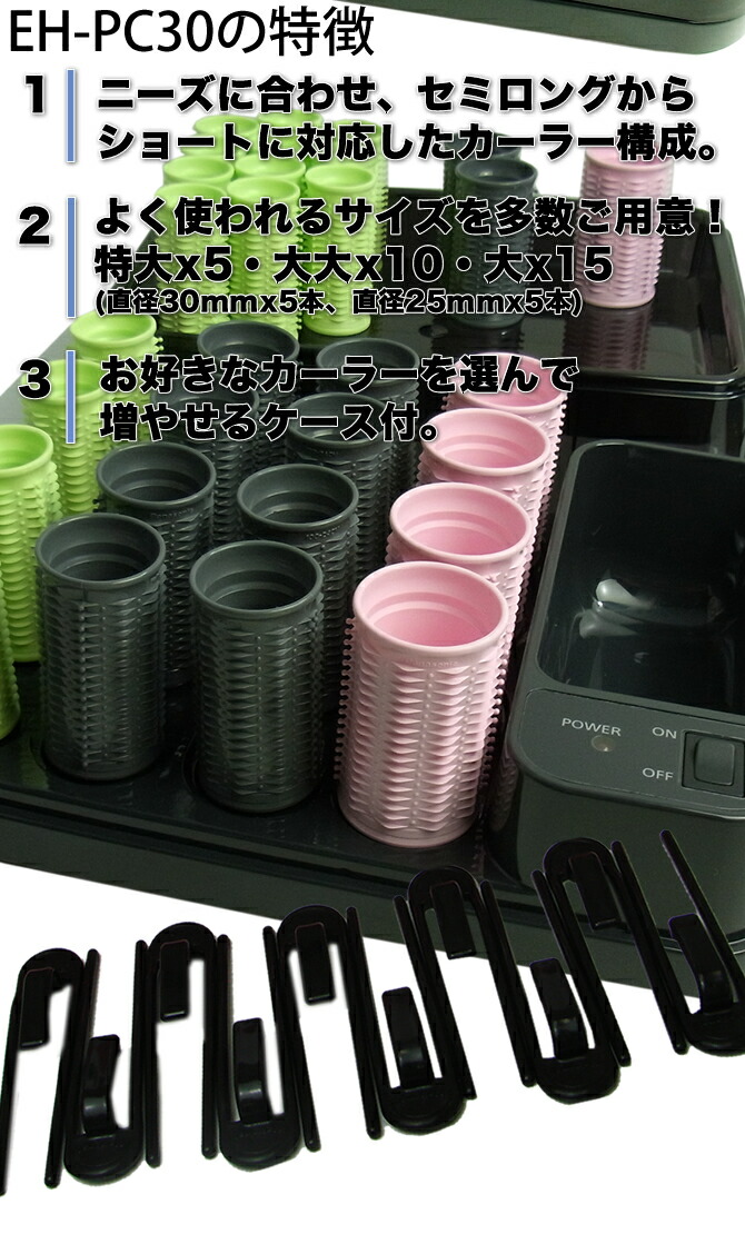 楽天市場】パナソニック プロカールン EH-PC30-K ｜Panasonic Pro