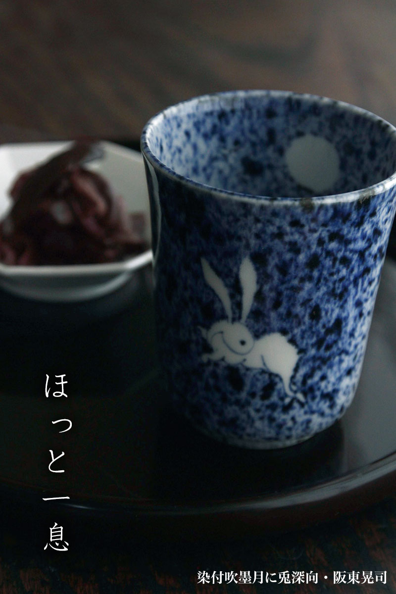 兎のうつわ・和食器の愉しみ・工芸店ようび