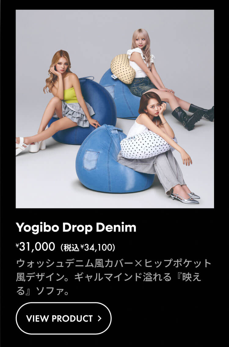 楽天市場】【ソファ送料無料】 Yogibo Drop Denim ( ヨギボー ドロップ