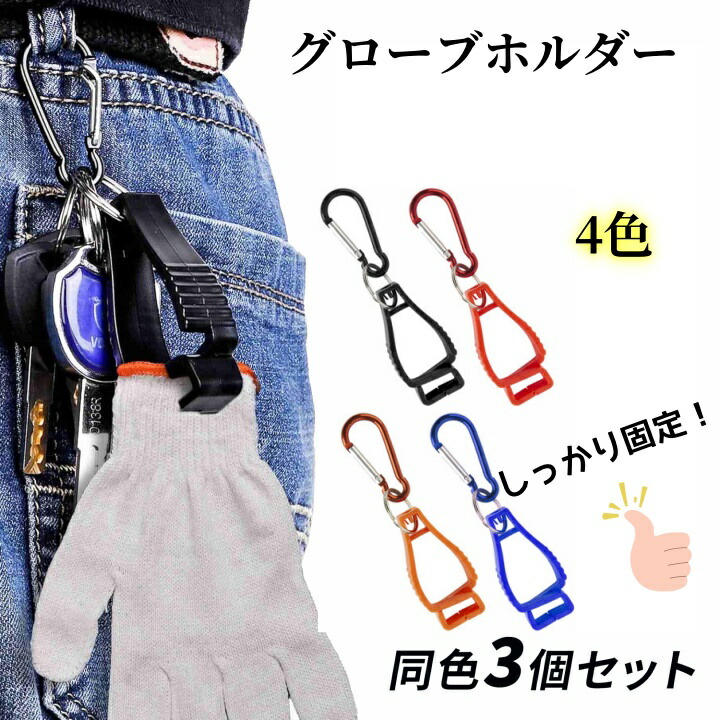 楽天市場】グローブホルダー 手袋クリップ 5個セット マルチクリップ