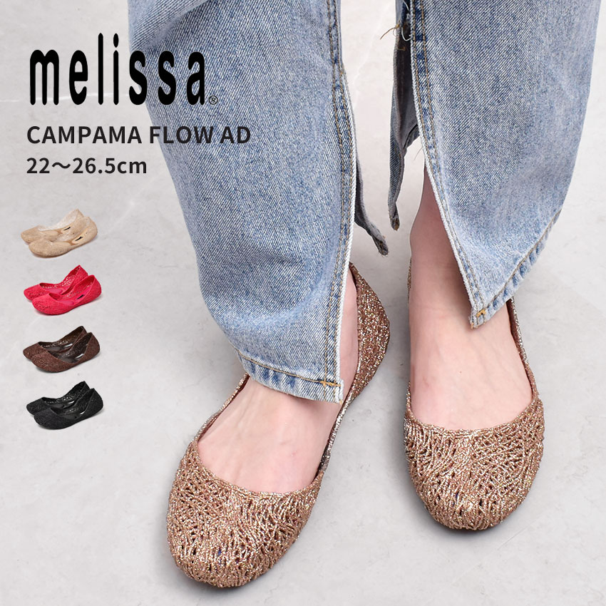 楽天市場】メリッサ パンプス レディース カンパーナフロー AD MELISSA