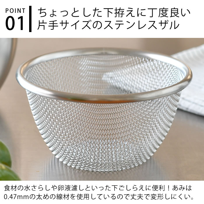 楽天市場】ざる ステンレス 家事問屋 下ごしらえボウル用ザル 11cm
