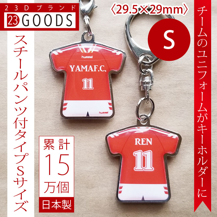 楽天市場】卒団 記念品 オリジナルユニフォームキーホルダー