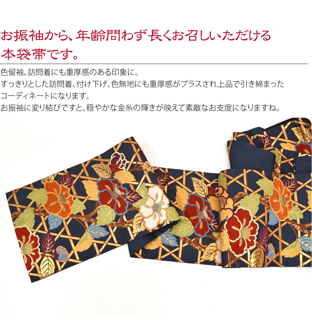 楽天市場】＼3/4(水)20時〜スーパーセール／ 袋帯 正絹 袷用 日本製
