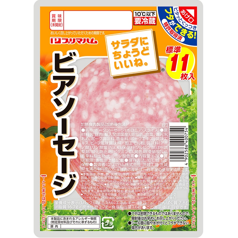 サラダにちょうどいいね。ビアソーセージ アークスオンラインショップ