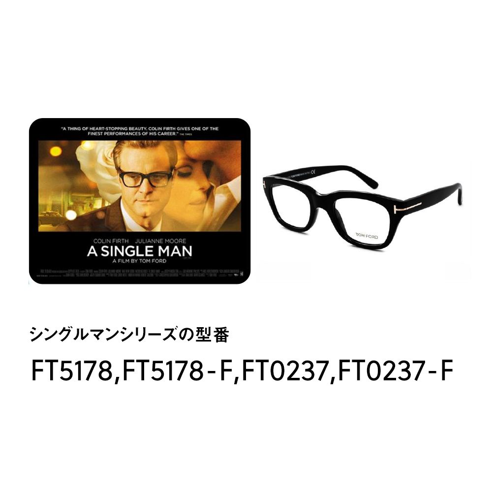 TOMFORD／トムフォード【特別商品】限定カラー＆人気モデルの映画