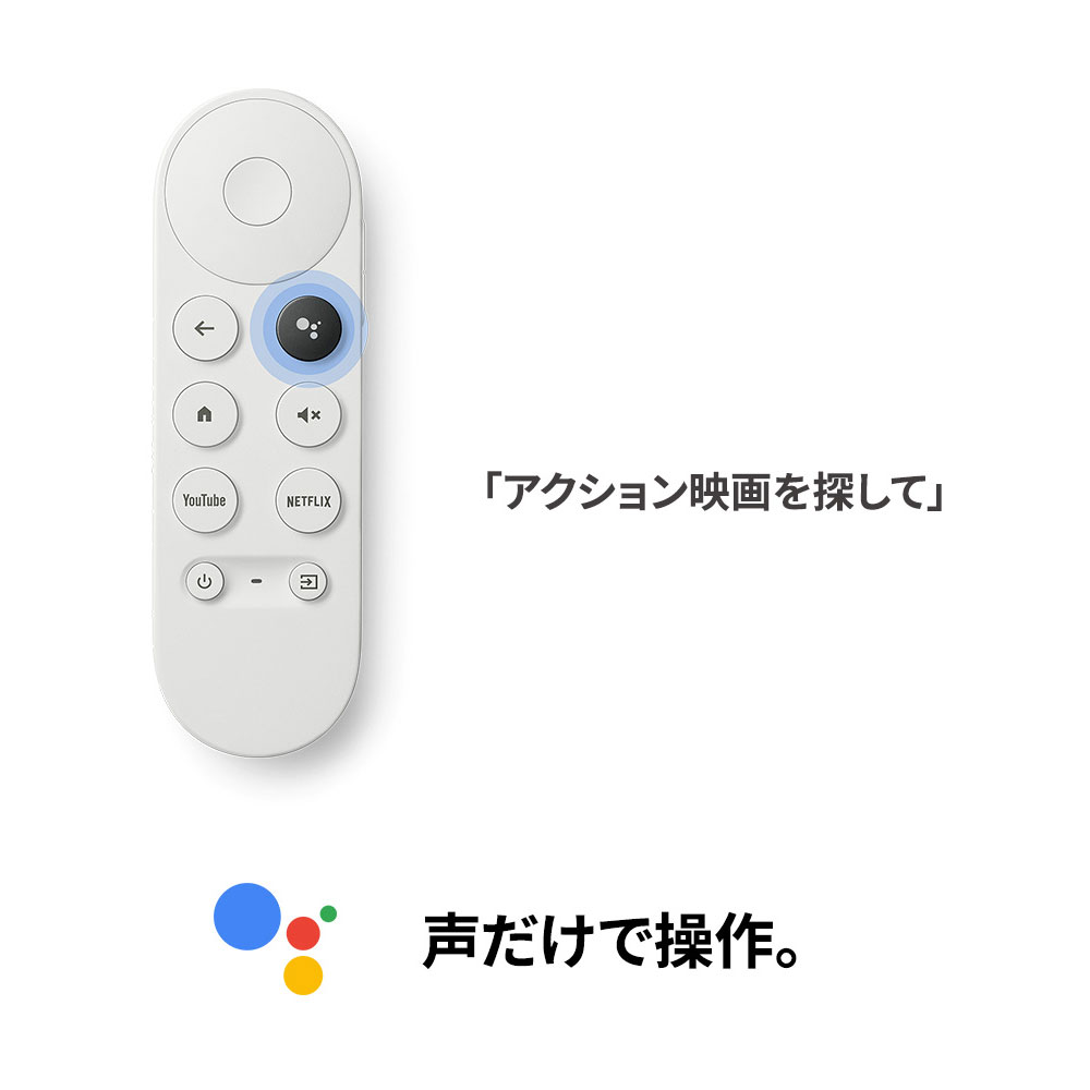 Chromecast with Google TV (4K) snow GA01919-JP｜の通販はソフマップ
