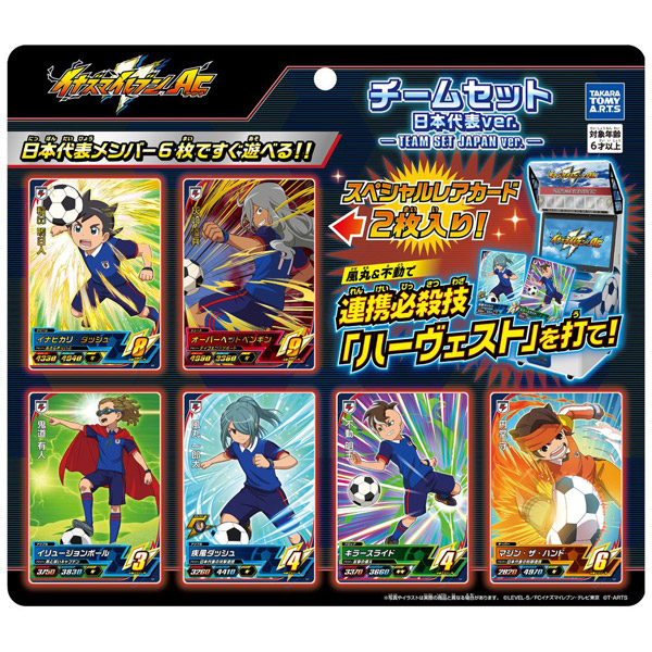 イナズマイレブンAC チームセット日本代表Ver.｜の通販はソフマップ