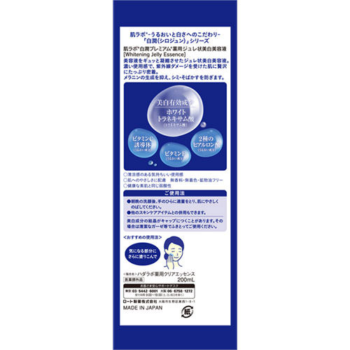 肌研(肌ラボ) 白潤プレミアム 薬用ジュレ状美白美容液〔オールインワン