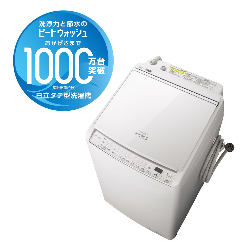 縦型洗濯乾燥機 HITACHI BW-DV80H 8.0kg 2023年製