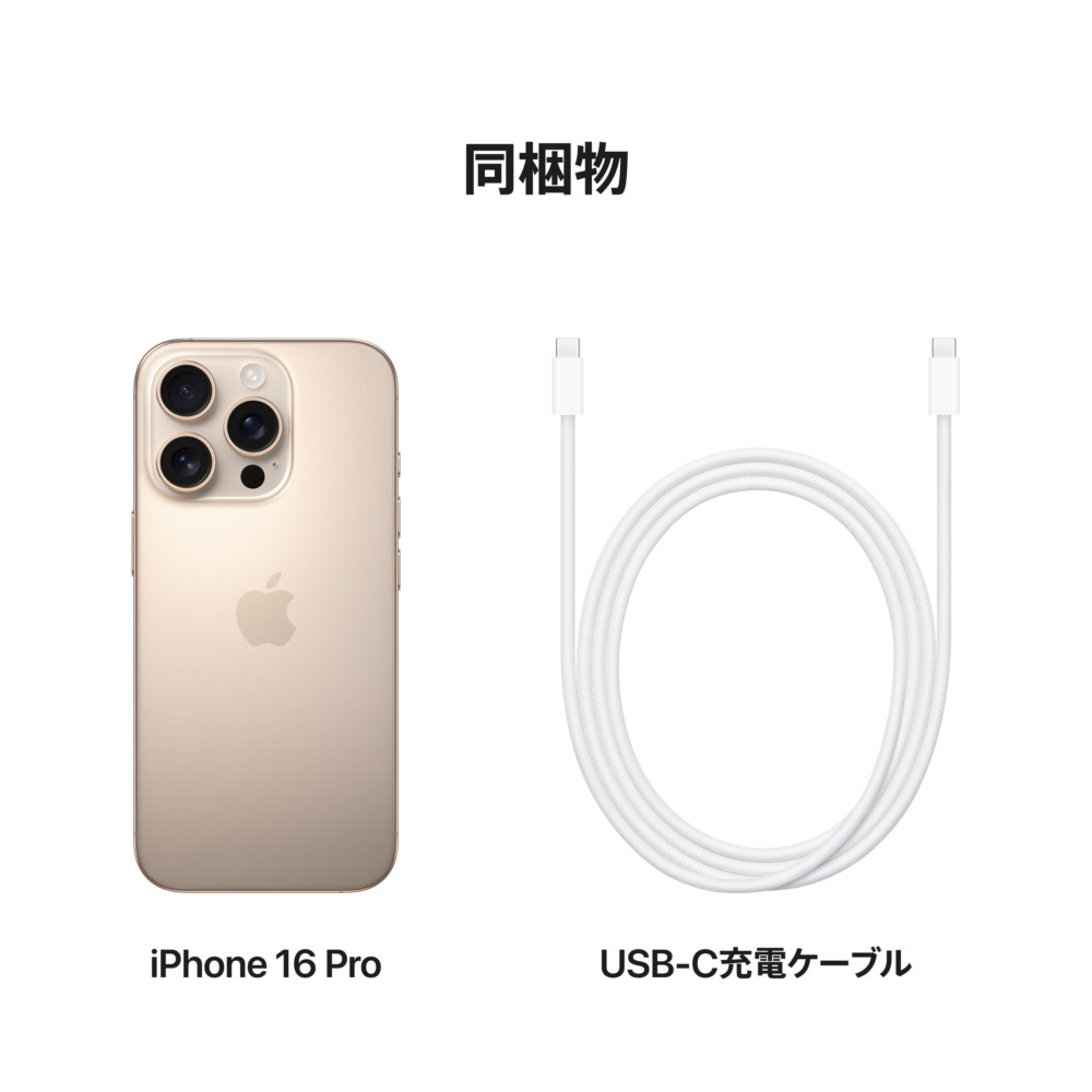買取】iPhone16 Pro 128GB デザートチタニウム MYMX3J/A 国内版SIM