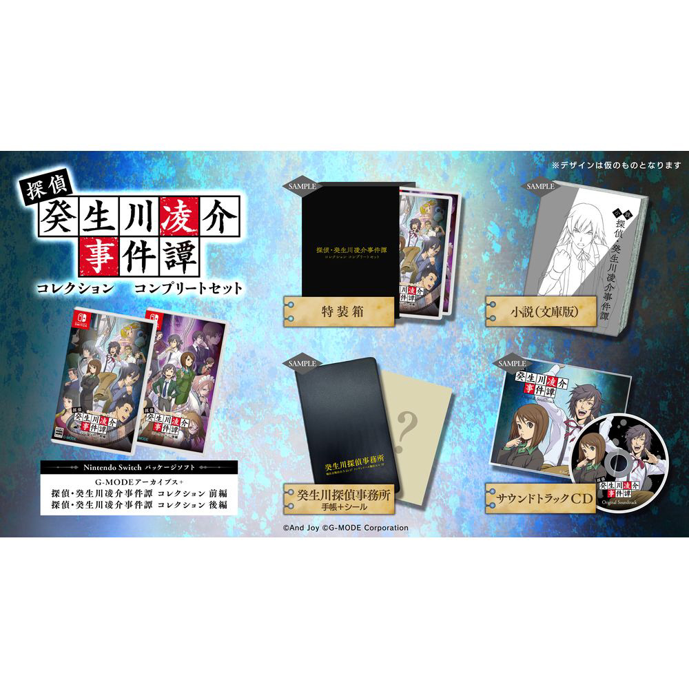G-MODEアーカイブス+ 探偵・癸生川凌介事件譚 コレクション