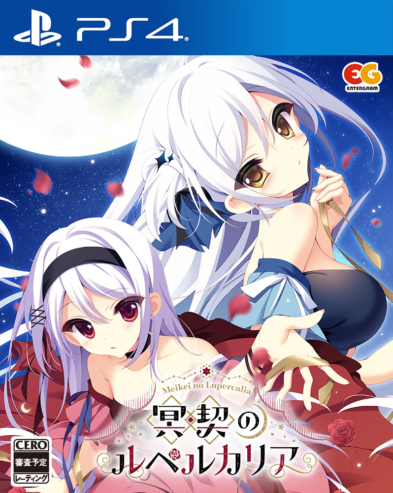 冥契のルペルカリア｜の通販はソフマップ[sofmap]