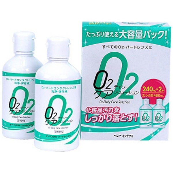 ハード用/洗浄保存液】O2デイリーケアソリューション（240ml×2本）｜の