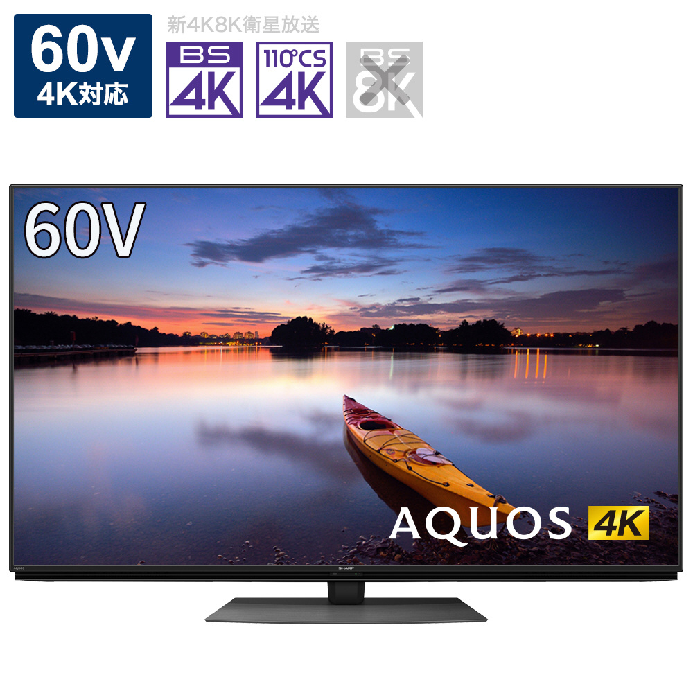 液晶テレビ AQUOS(アクオス) 4T-C60CN1 ［60V型 /Bluetooth対応 /4K