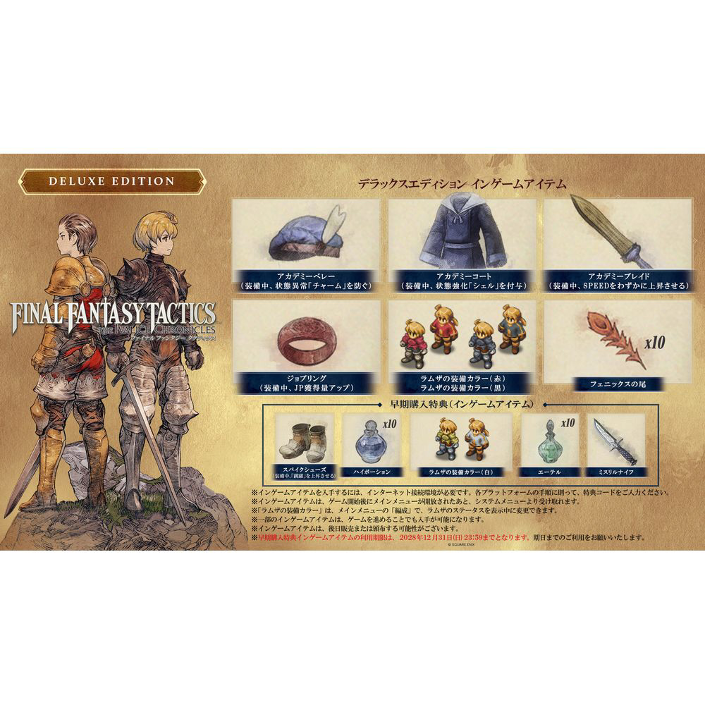 ファイナルファンタジータクティクス - イヴァリース クロニクルズ