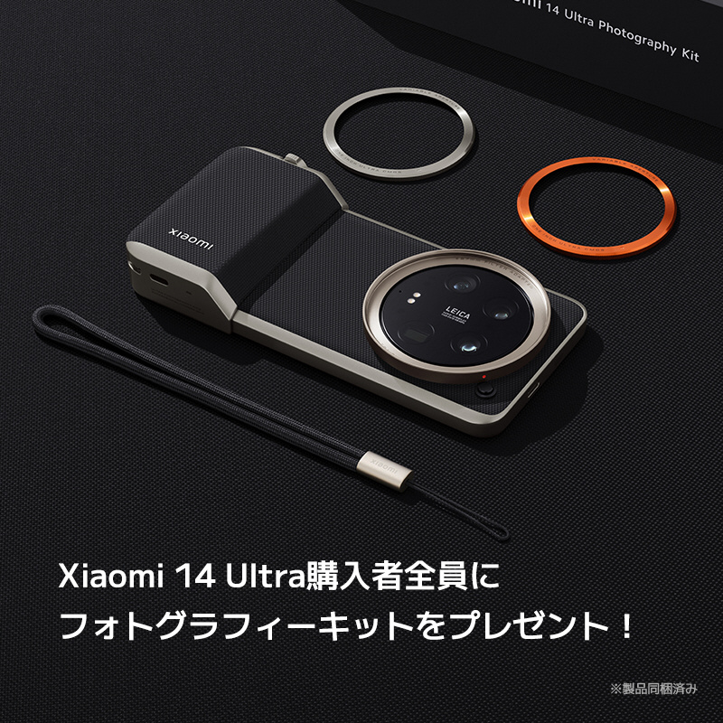 Xiaomi 14 Ultra Black（フォトグラフィーキット付き） Black
