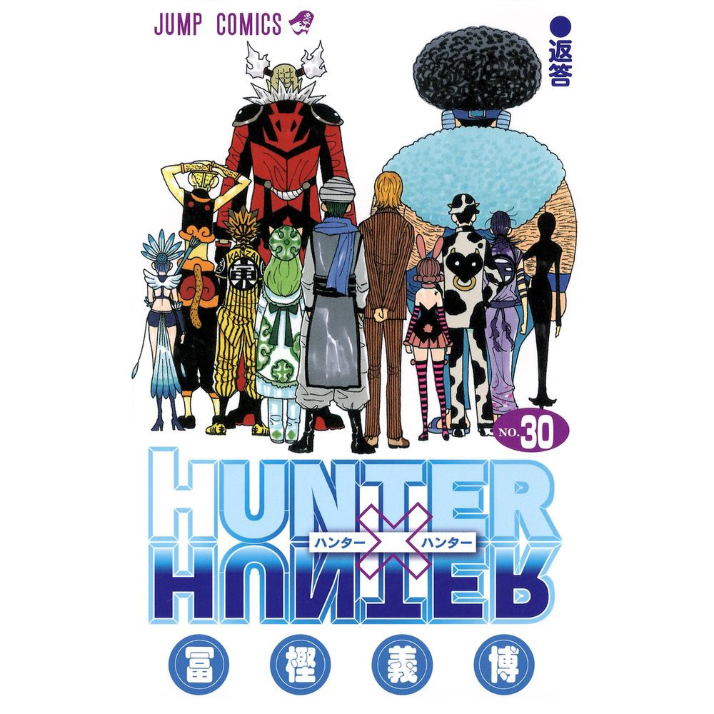 HUNTER×HUNTER 30巻｜の通販はソフマップ[sofmap]