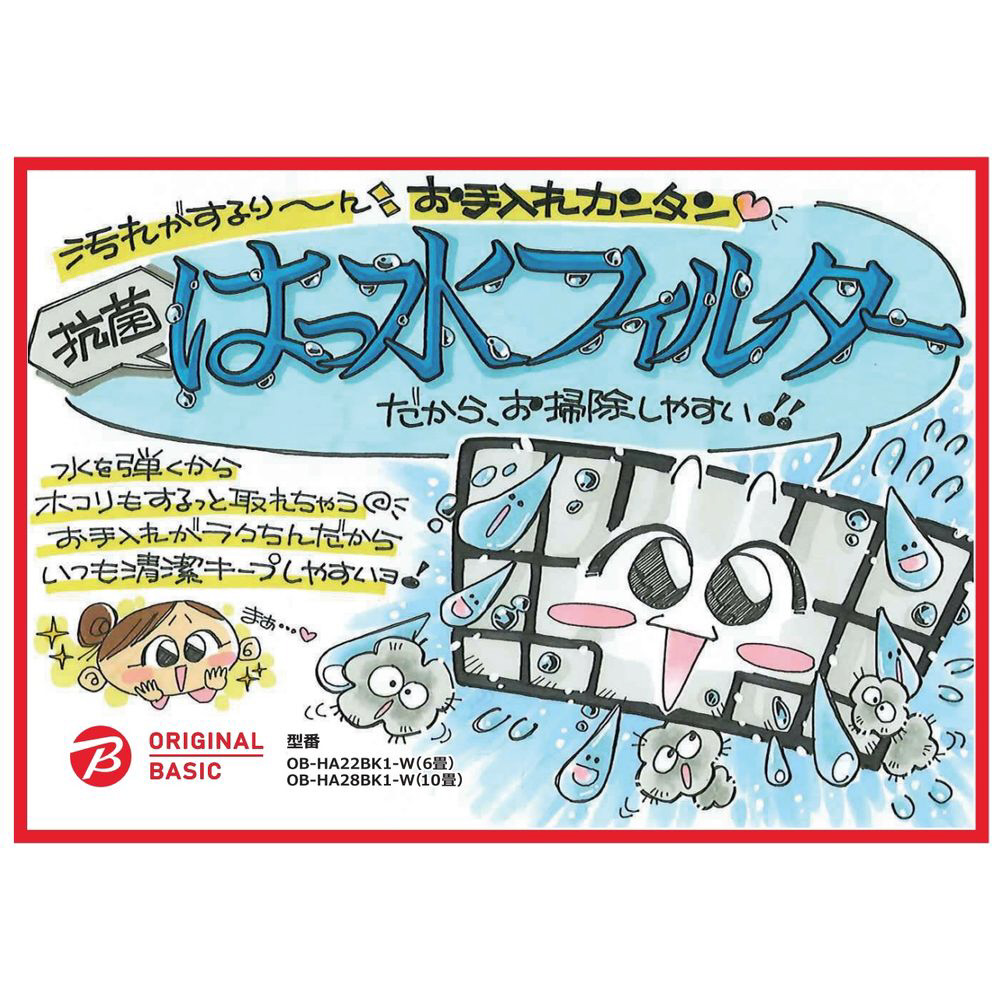 OB-HA22BK1-W エアコン 2023年 ORIGINAL BASIC（オリジナルベーシック