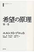 エルンスト・ブロッホ おすすめランキング (34作品) - ブクログ