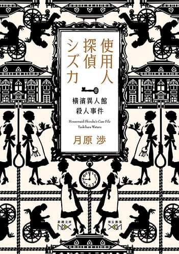 世界が終わる灯 | 月原渉のあらすじ・感想 - ブクログ