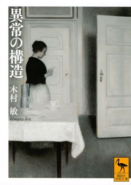 木村敏 おすすめランキング (141作品) - ブクログ