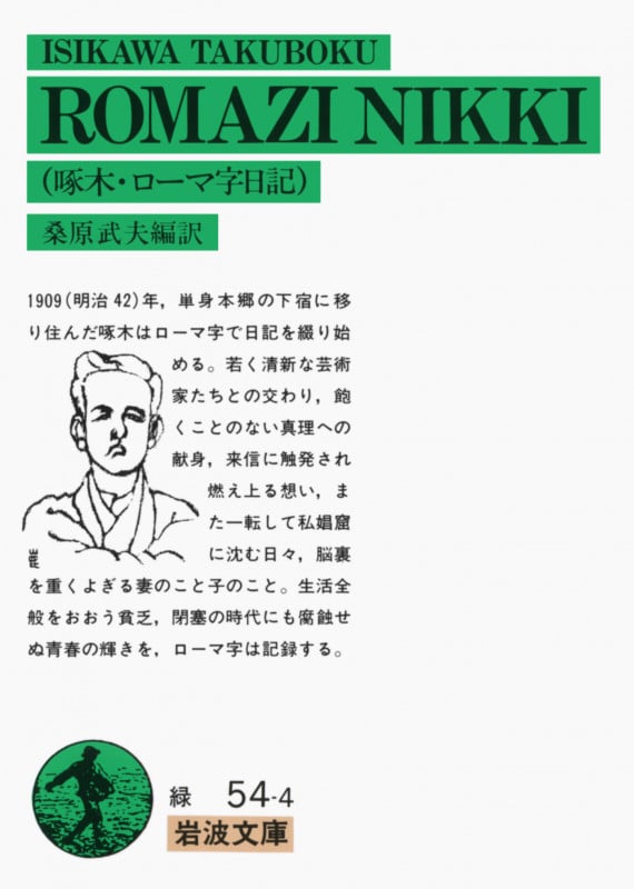 石川啄木 文庫本一覧 (60作品) - ブクログ