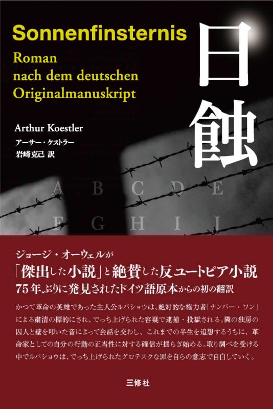 機械の中の幽霊 | アーサー・ケストラーのあらすじ・感想 - ブクログ
