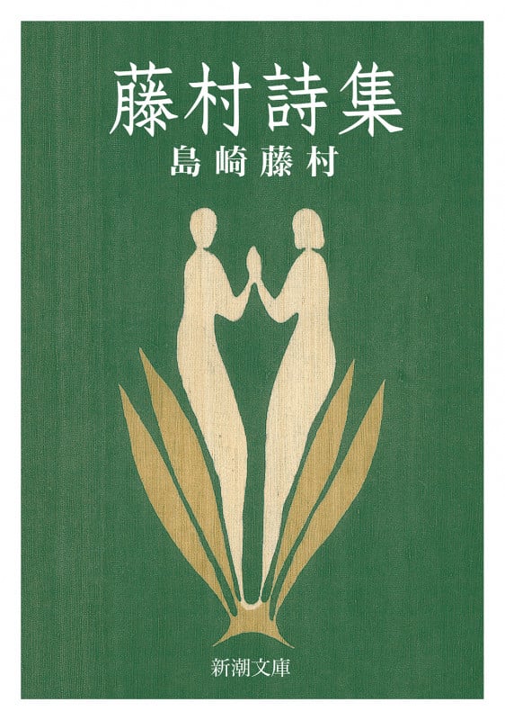 夜明け前 全四冊セット | 島崎藤村のあらすじ・感想 - ブクログ