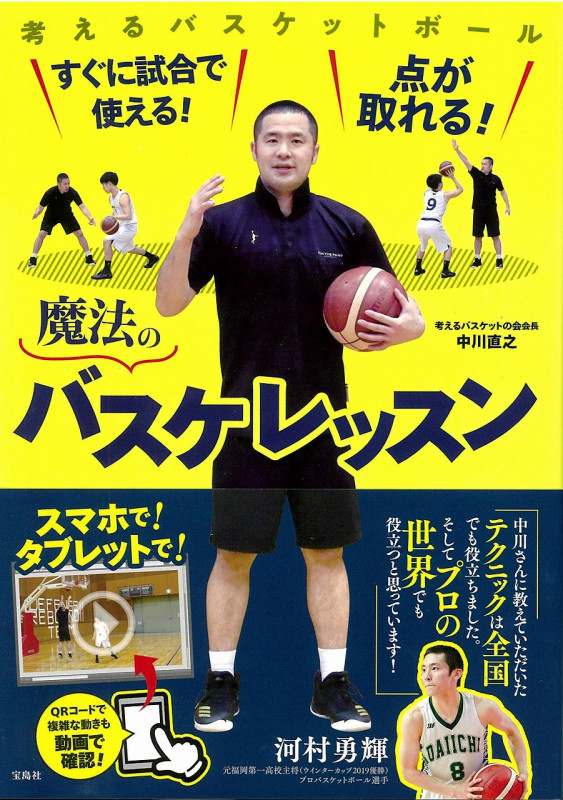 ドリブルで抜き去る!シュートを決める!バスケットボール魔法の1on1